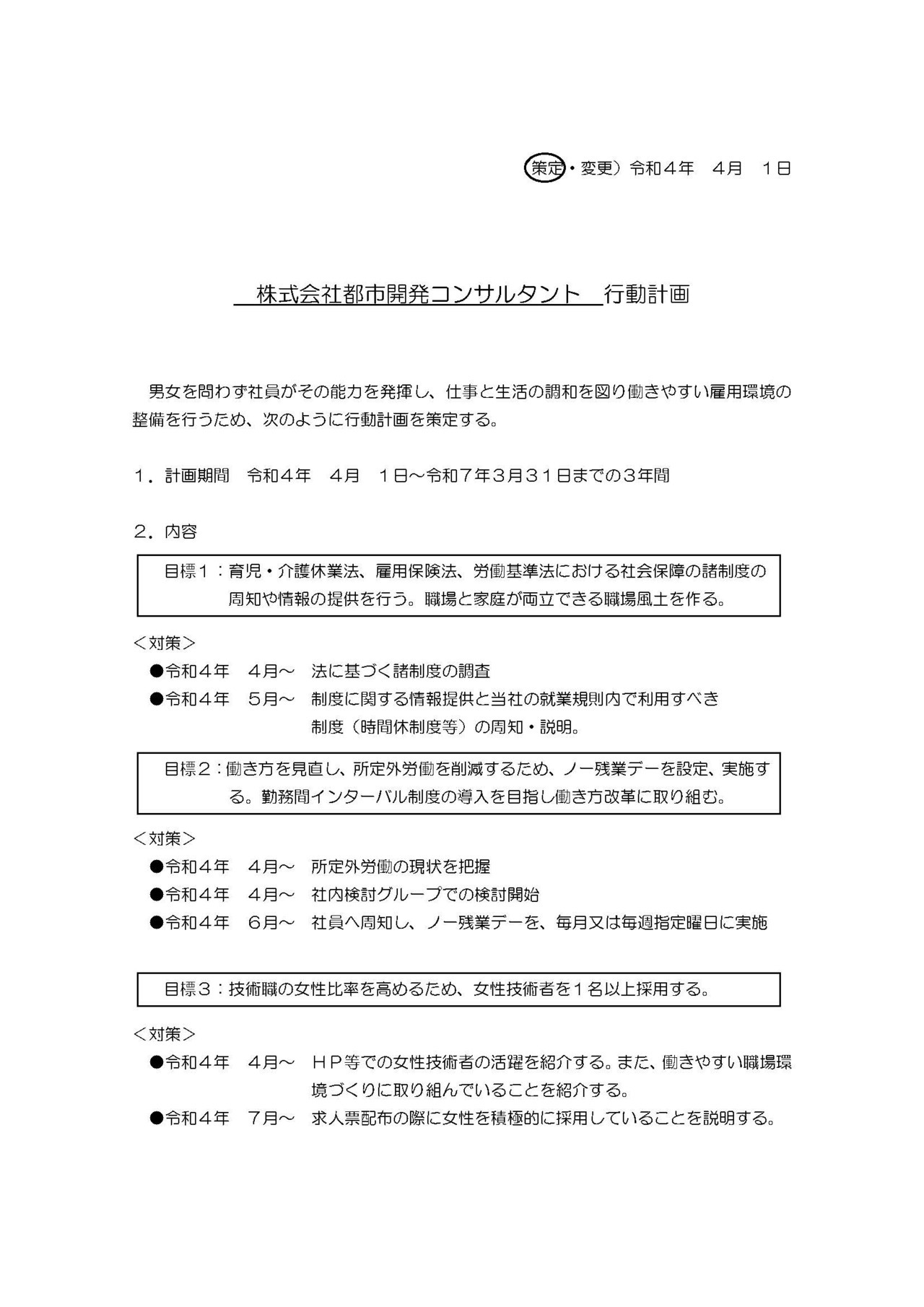 URC行動計画（修正版）.jpg